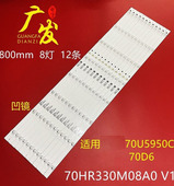 适用TCL 70F60灯条东芝70U5950C灯条70HR330M08A0 V1电视机灯条