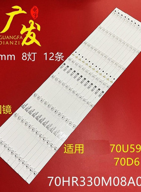 适用TCL 70F60灯条东芝70U5950C灯条70HR330M08A0 V1电视机灯条