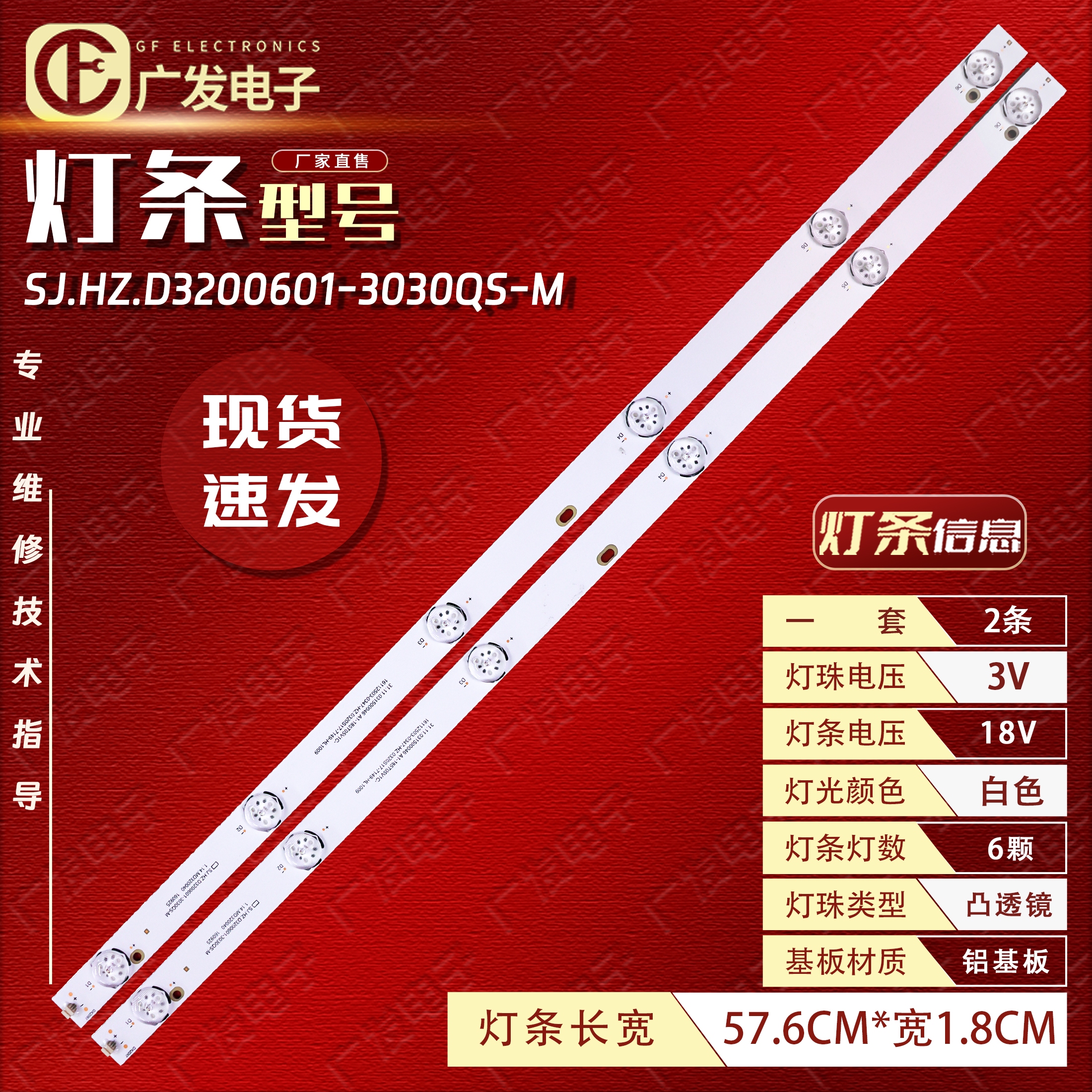 SJ.HZ.D3200601-3030QS-M灯条
