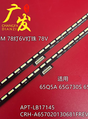 适用创维65Q6A/5A 65G730S灯条65Q6A-156-2018 APT-LB18007背光灯
