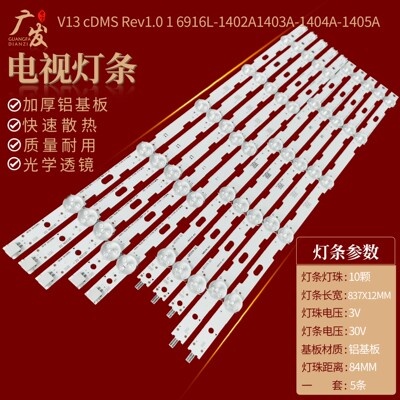 适用LG 42LN5200 5300 灯条 42 V13 cDMS 6916L-1402A 03A 04A 05