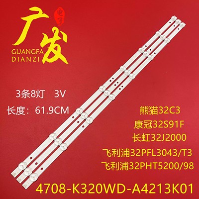电视机康冠32L88F灯条