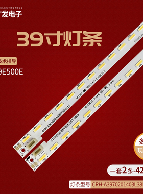 适用创维39E500E灯条MK1555-R3901000-01 CRH-A3970201403L38K背