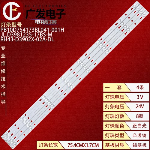 适用夏新RH43-D3902X-02A-DL灯条