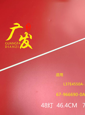 适用TCL LE37D8810灯条L37E4500A-3D灯管45CM长37寸LED液晶背光灯
