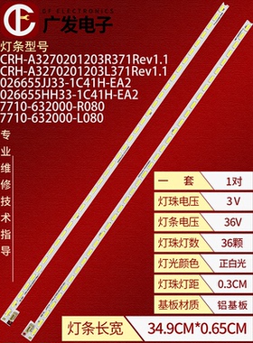 适用创维32E680F 32E700S 32E760A灯条CRH-A3270201203R/L371REV1