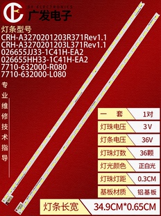 A3270201203R 32E760A灯条CRH L371REV1 32E700S 适用创维32E680F