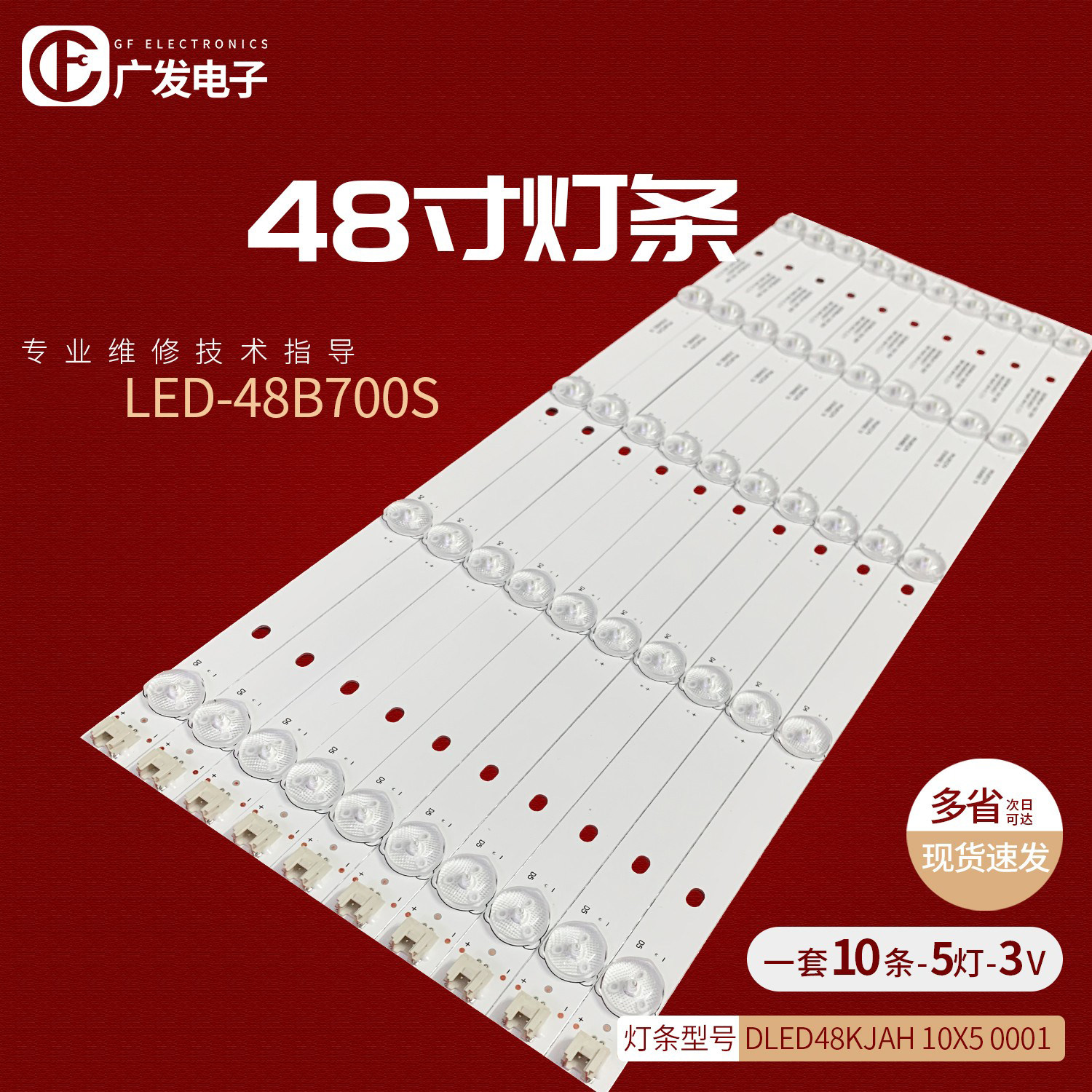 先锋LED-48B700S灯条LED