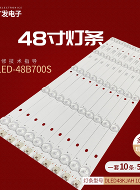 适用先锋LED-48B700S灯条LED-48B701S DLED48KJAH 10X5 0001灯管