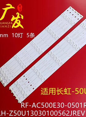 适用欧宝丽50Z80U灯条CRH-Z50U1303008056A9REV1.1背光灯条电视机
