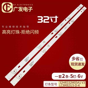 V3铝板灯条 32HR332M05A1 适用32寸TV看尚超能电视CANTV C32KD210