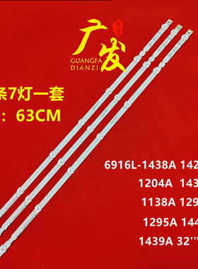 适用LG 32LN5400-CA 32LN519C-CC灯条6916L-1204A/1426A/1437A/14