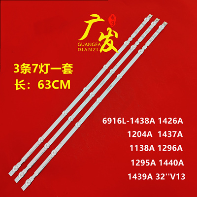 63CM 7灯 3条6916L-1437A