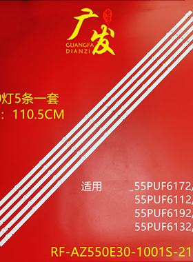 适用飞利浦55PUF6172/T3灯条55PUF6112/T3 RF-AZ550E30-1001S-21