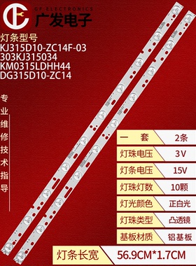 JAV杰爱威LED32HD330灯条KJ315D10-ZC14F-03 303KJ315034 2条10灯