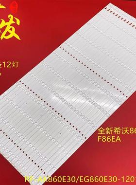 适用鸿合HD-I8580E灯条A-CNCS86D816 H75.HTAC09.001 117M4HW5