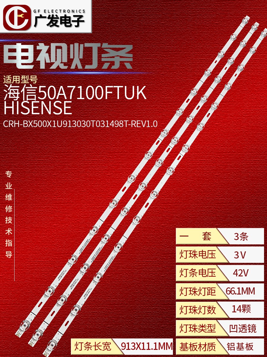 海信Hisense50R6000GM灯条