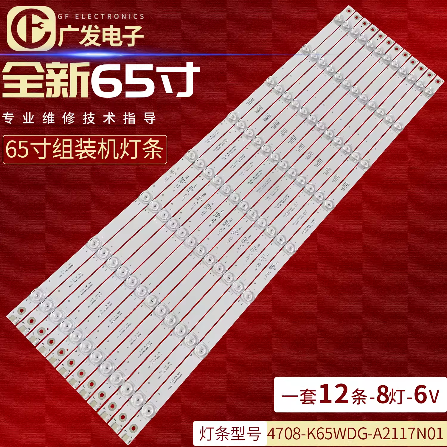 BOE监控显示器BMN65-P447灯条