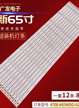 适用BOE监控显示器BMN65-P447灯条4708-K65WDG-A4113N01电视机LED