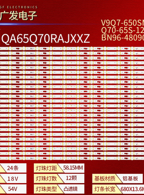 适用三星QA65Q70RAJXXZ Q80 V9Q8-620SM0-R0.[19.08.06]电视灯条