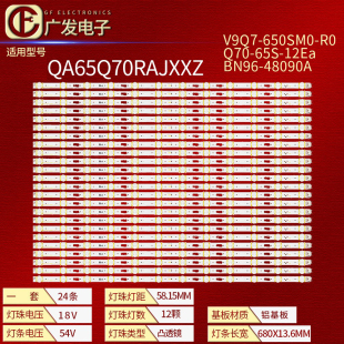 适用三星QA65Q70RAJXXZ Q80 V9Q8-620SM0-R0.[19.08.06]电视灯条