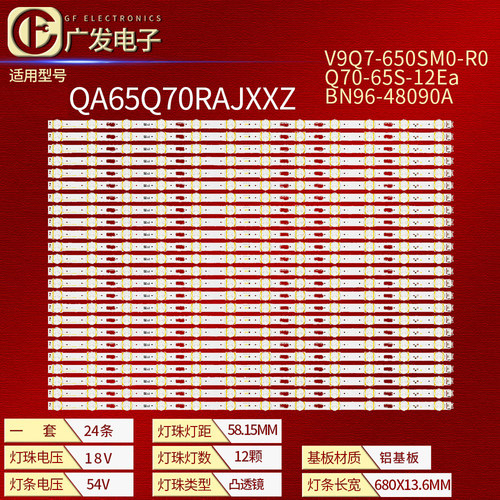 QA65Q70RAJXXZV9Q8-620SM0灯条