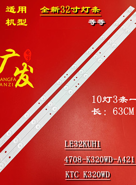 适用海尔统帅LE32KUH1灯条乐华LED32C820灯条IC-B-HWK32D022A/BA5