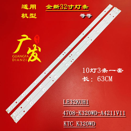 海尔统帅LE32KUH1灯条