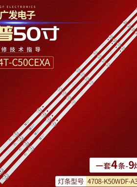 适用夏普4T-C50A7EA灯条K50WDF A4 XRJ1060 SLC04708RA0