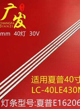 适用夏普40寸LC-40LE430M灯条lc40le340m E162061 40灯背光灯电视