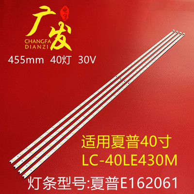 夏普40寸LC-40LE430M灯条