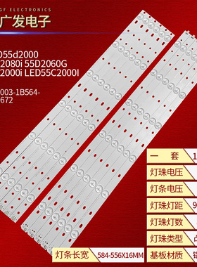 适用长虹LED55d2000i灯条LED55C2080i UD55D7200I LED55D2000I背