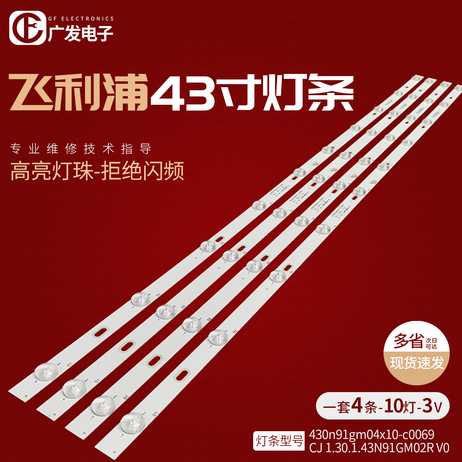 430n91gm04x10c0069灯条PH43N91D