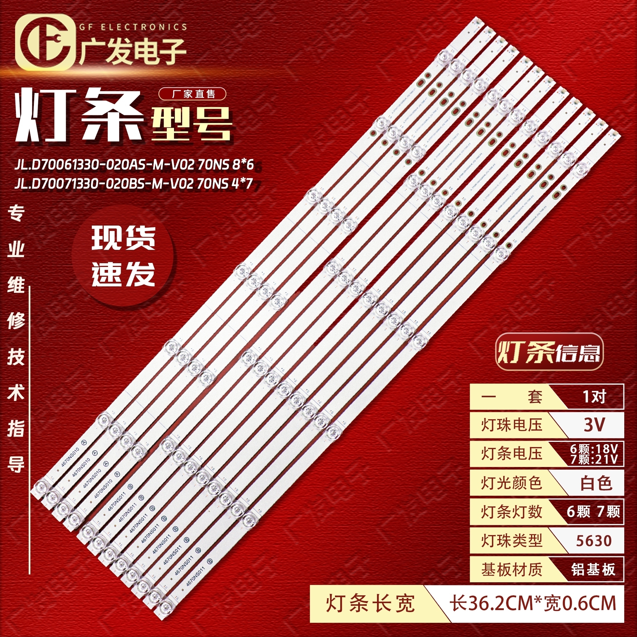 适用夏普4T-M70Q6CA灯条