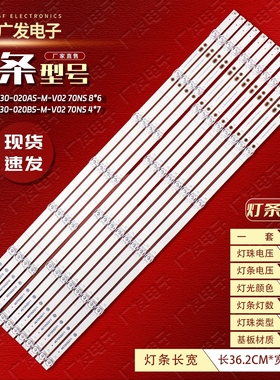 适用夏普4T-M70Q6CA灯条JL.D70071330-020BS-M-V02背光灯70NS 4*7