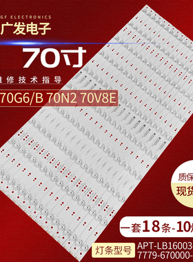 适用松下TH-70DX600C TH-70DX880C灯条APT-LB16003-70-1.4背光灯