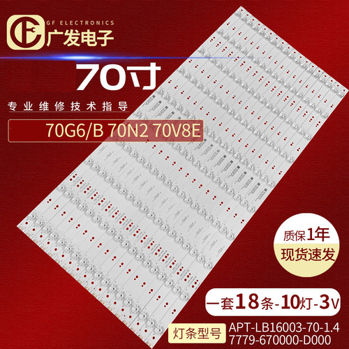 松下TH-70DX600CTH-70DX880灯条