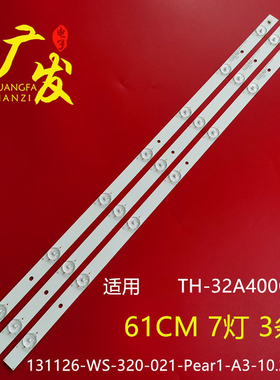 适用松下TH-32A400C TC-32A400U/B/X灯条131126-WS-320-021灯条电