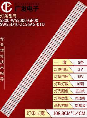 PRISM+ Q55 PRO QE灯条5800-W55000-GP00 SW55D10-ZC56AG-01D背光