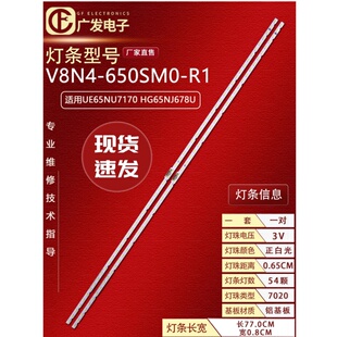 UE65NU7170 适用三星V8N4 650SM0 UA65RU7400R背光 HG65NJ678U
