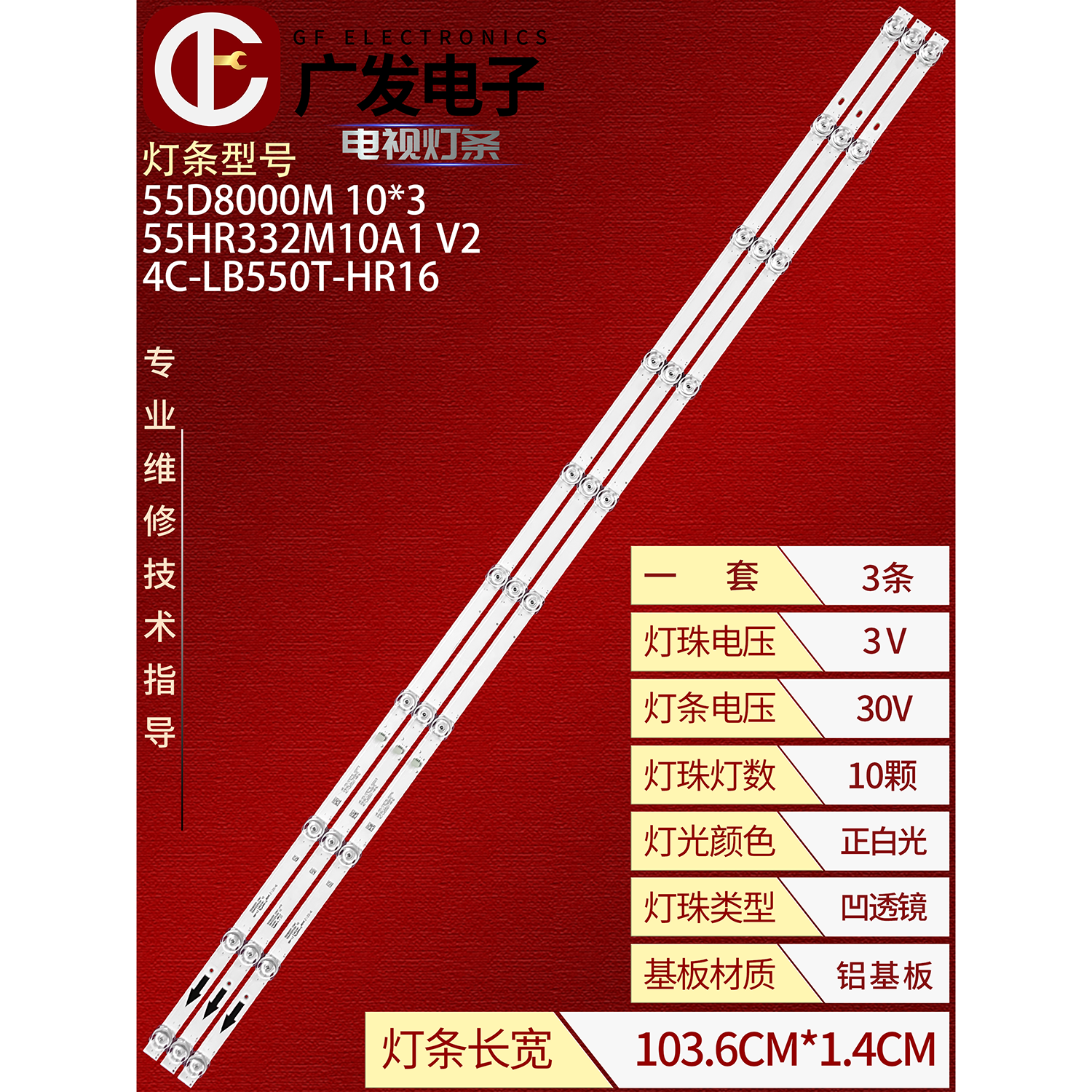 适用55D8000M10*3灯条