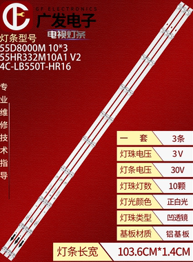 适用小米L55M5-ES灯条55D8000M  55HR332M10A1 V2 4C-LB550T-HR16