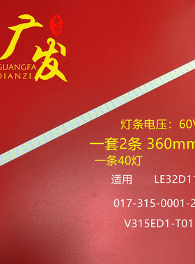 适用熊猫LE32D11S LE32D11灯条017-315-0001-2 V315ED1-T0 40灯