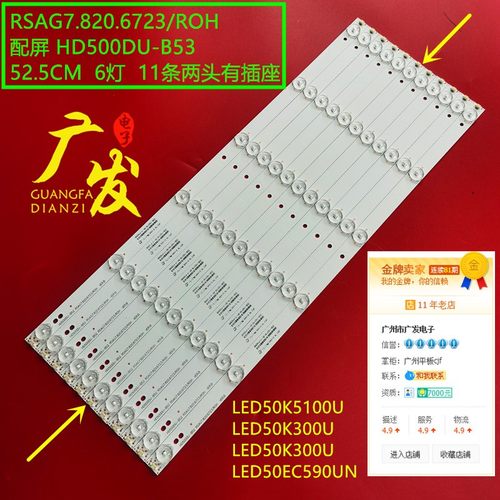 海信LED50K560U450EU590灯条