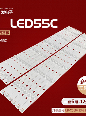 适用长虹LED55C/d2000i LED55C2080i灯条LB-C550F13-E1-L-G1SE背