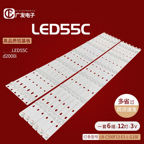 长虹LED55C/d2000i灯条