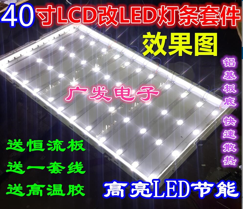 适用长虹LDTV40876F灯管40寸LCD改LED背光灯条套件40寸LCD改LED改
