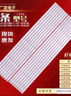 适用海信65E5H 65E7G PRO灯条HD650Y3U73-L9+2021100901+L/R+APT