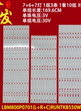 适用80寸教学会议一体机HiteVision鸿合HD-I8079E HD-I8056E灯条