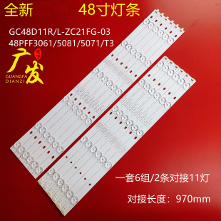 适用飞利浦48PFF3071 ZC21FG 液晶电视背光 T3灯条GC48D11R